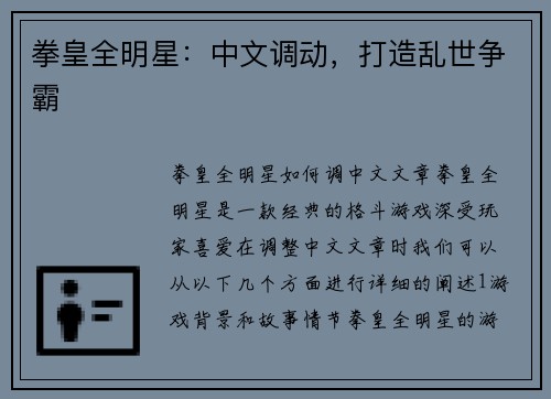 拳皇全明星：中文调动，打造乱世争霸